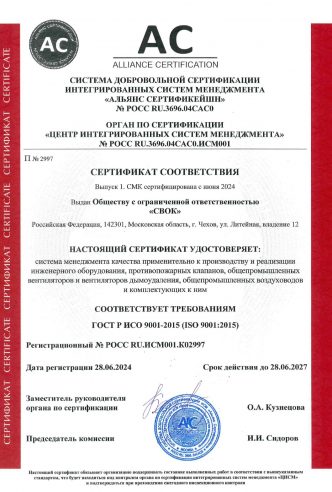 СЕРТИФИКАТ СООТВЕТСТВИЯ ИСО 