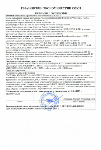 ДЕКЛАРАЦИЯ О СООТВЕТСТВИИ КОНДИЦИОНЕРЫ ЦЕНТРАЛЬНЫЕ ПРОМЫШЛЕННЫЕ МОДЕЛЕЙ SUPB, SUPM, SUPK