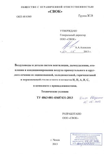 ВОЗДУХОВОДЫ И ДЕТАЛИ СИСТЕМ ВЕНТИЛЯЦИИ 