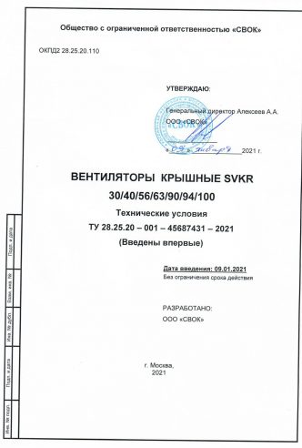 ВЕНТИЛЯТОРЫ КРЫШНЫЕ SVKR 