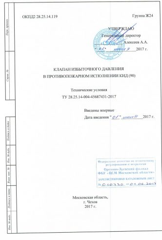 КЛАПАН ИЗБЫТОЧНОГО ДАВЛЕНИЯ В ПРОТИВОПОЖАРНОМ ИСПОЛНЕННИИ КИД 