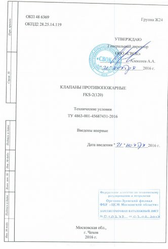 КЛАПАНЫ ПРОТИВОПОЖАРНЫЕ FKS-2(120) 