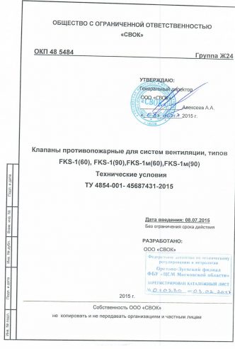 КЛАПАНЫ ПРОТИВОПОЖАРНЫЕ ДЛЯ СИСТЕМ ВЕНТИЛЯЦИИ, ТИПОВ FKS-1(60), FKS-1(90), FKS-1M(90) 