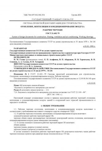 ГОСТ 21.602 