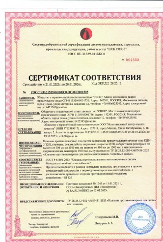 СЕРТИФИКАТ О СООТВЕТСТВИИ КДМЗ НА ПОКАЗАТЕЛЬ EI120